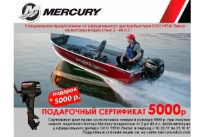 Подарок до 50 000 руб от Mercury!