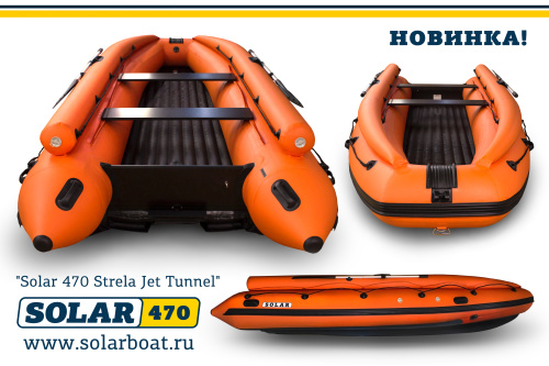 Лодка ПВХ Solar ( Солар ) Стрела 470  Jet Tunnel
